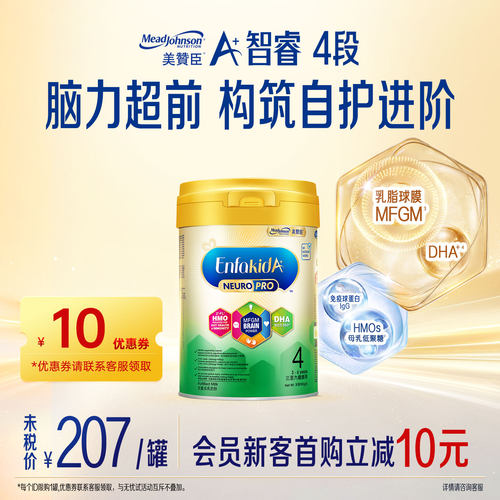 美赞臣进口hmo婴幼儿段配方奶粉