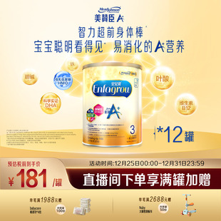 婴幼儿奶粉3段 进口安儿宝A 3岁 12罐 美赞臣官方正品 850g 原装