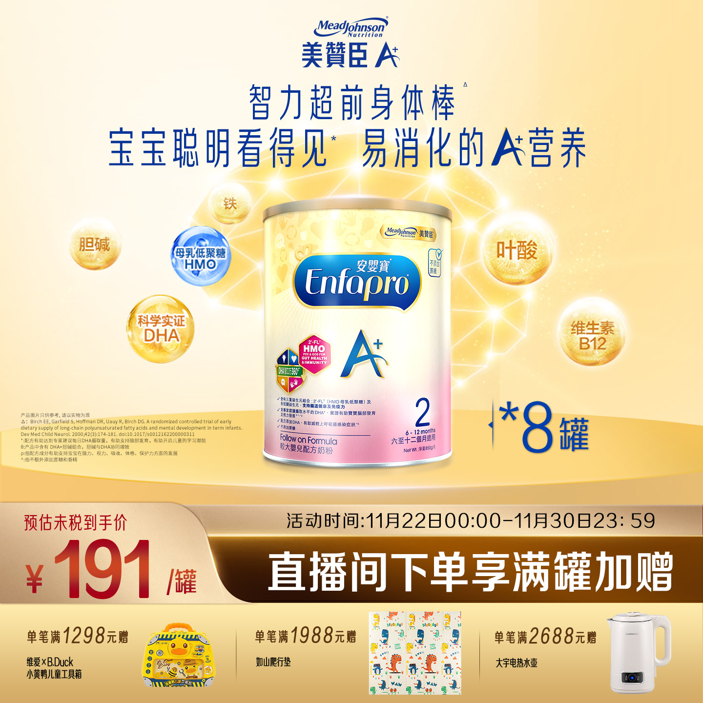 美赞臣官方旗舰店进口原装婴幼儿配方奶粉A+2段850g*8罐装