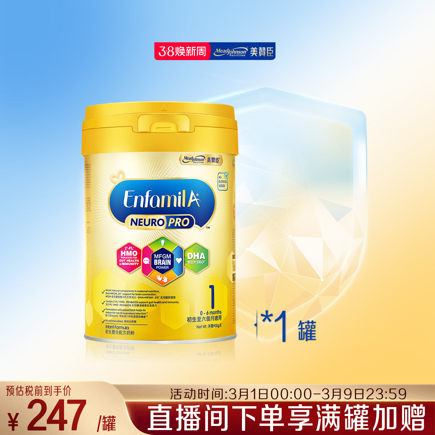 美赞臣智睿1段(0-6月)HMO婴幼儿配方奶粉Neuropro900g*1罐