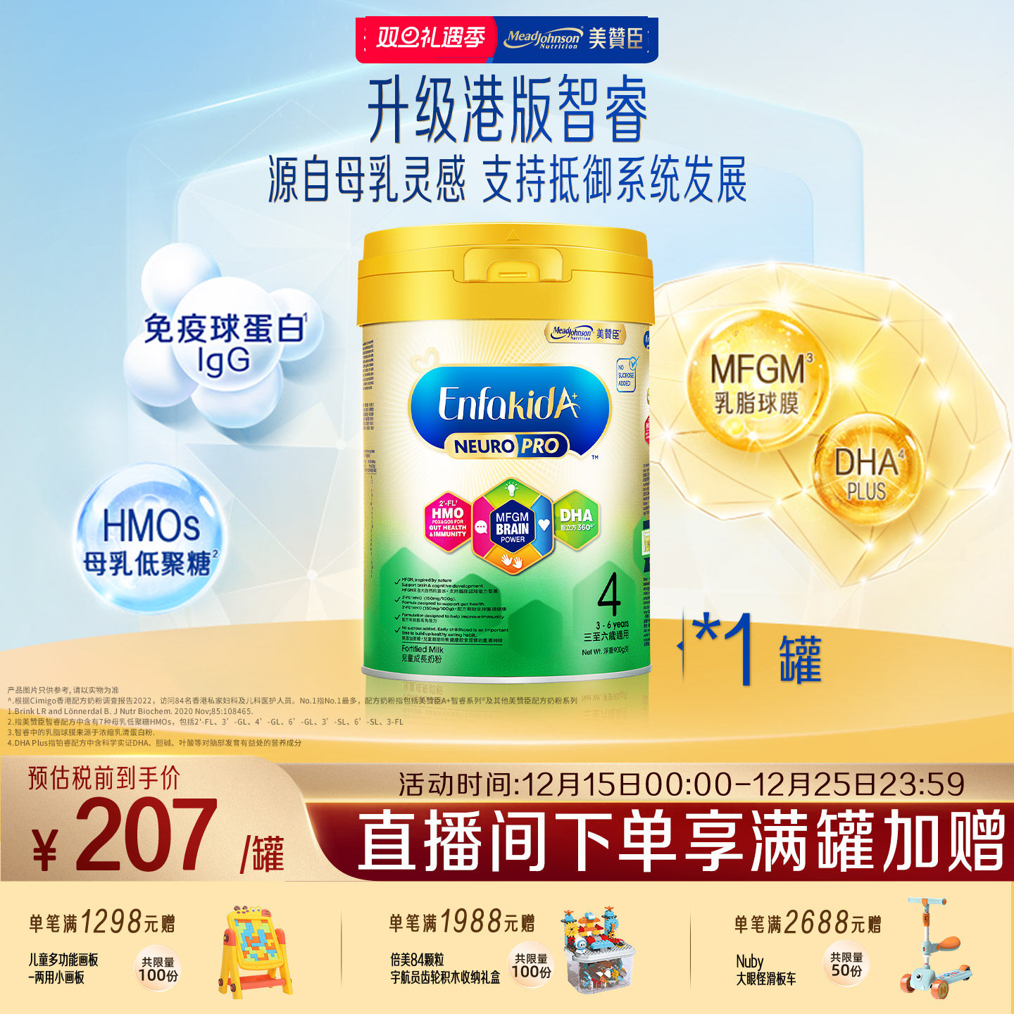 原装进口美赞臣4段(3-6岁)HMO儿童奶粉Neuropro 900g*1罐