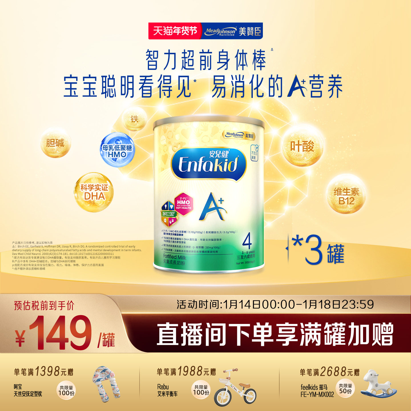 美赞臣原装进口港版enfa儿童奶粉A+4段(3-6岁)850g*3罐装