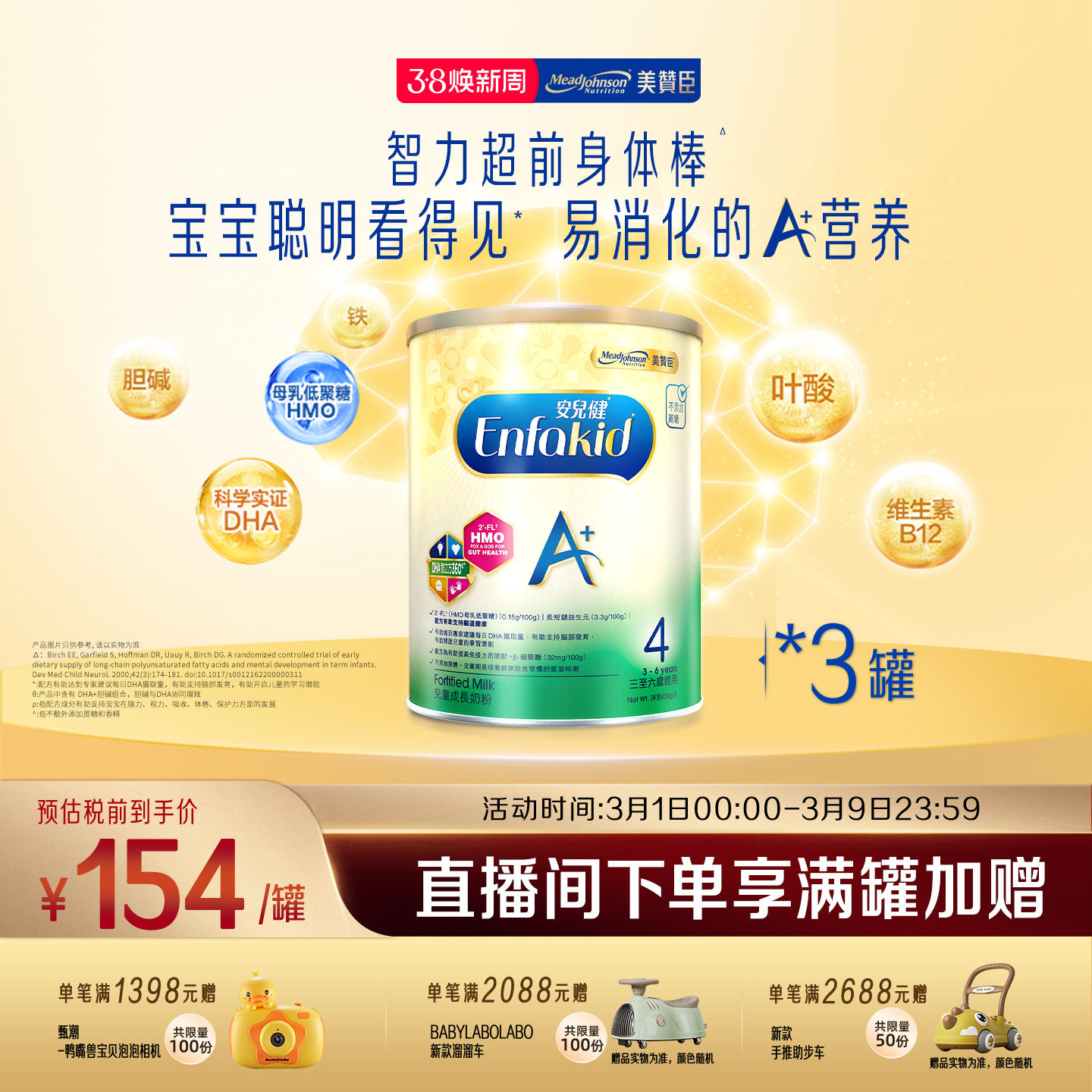 美赞臣原装进口港版enfa儿童奶粉A+4段(3-6岁)850g*3罐装