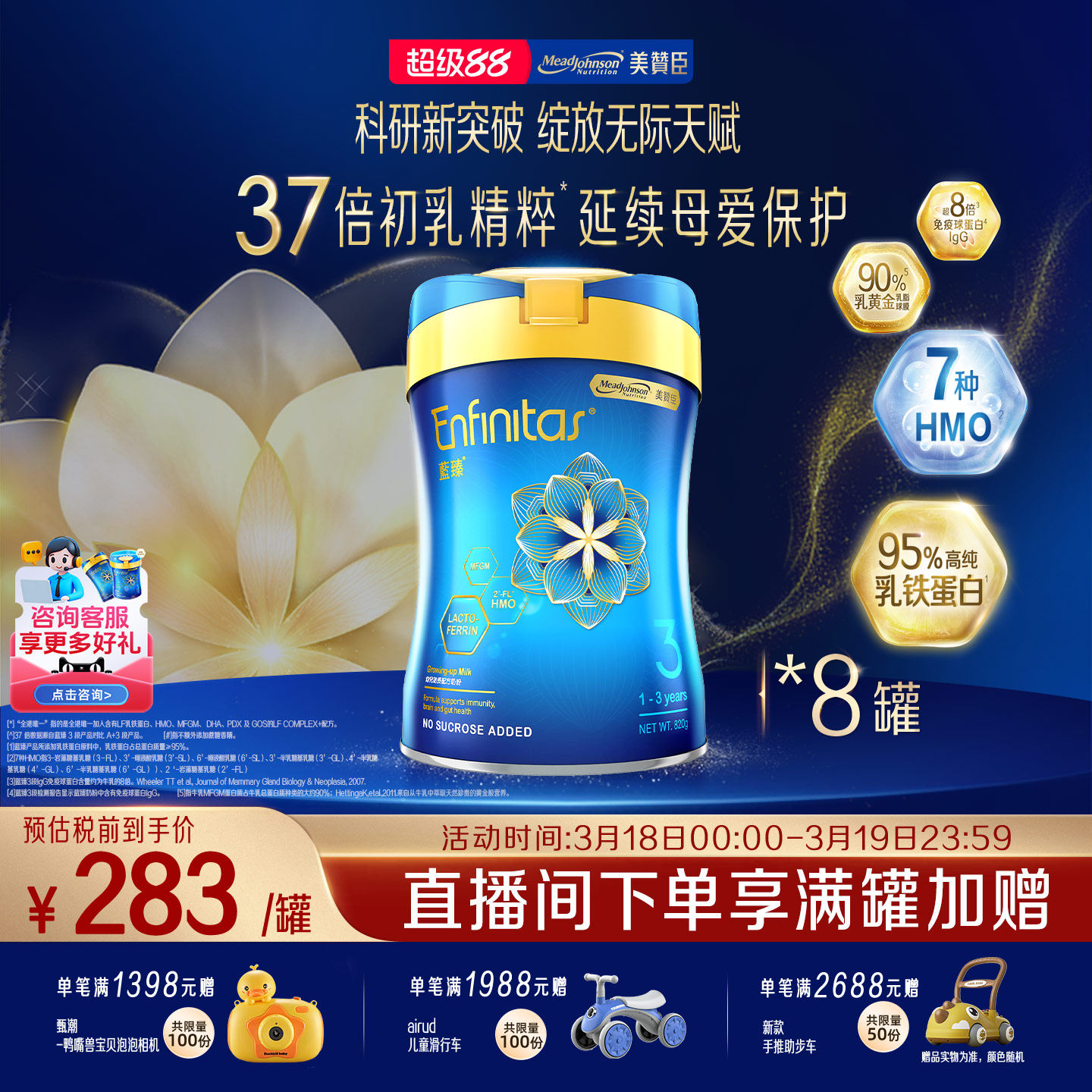 荷兰进口美赞臣港版蓝臻3段(1-3岁)乳铁蛋白婴幼儿奶粉820g*8罐