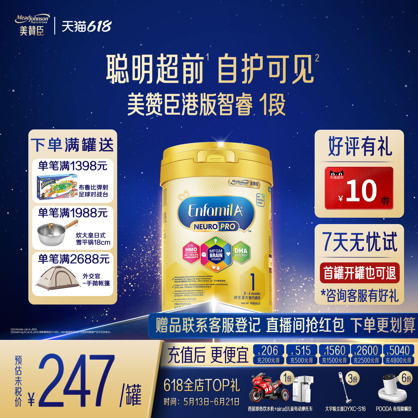 美赞臣智睿1段(0-6月)HMO婴幼儿配方奶粉Neuropro900g*1罐