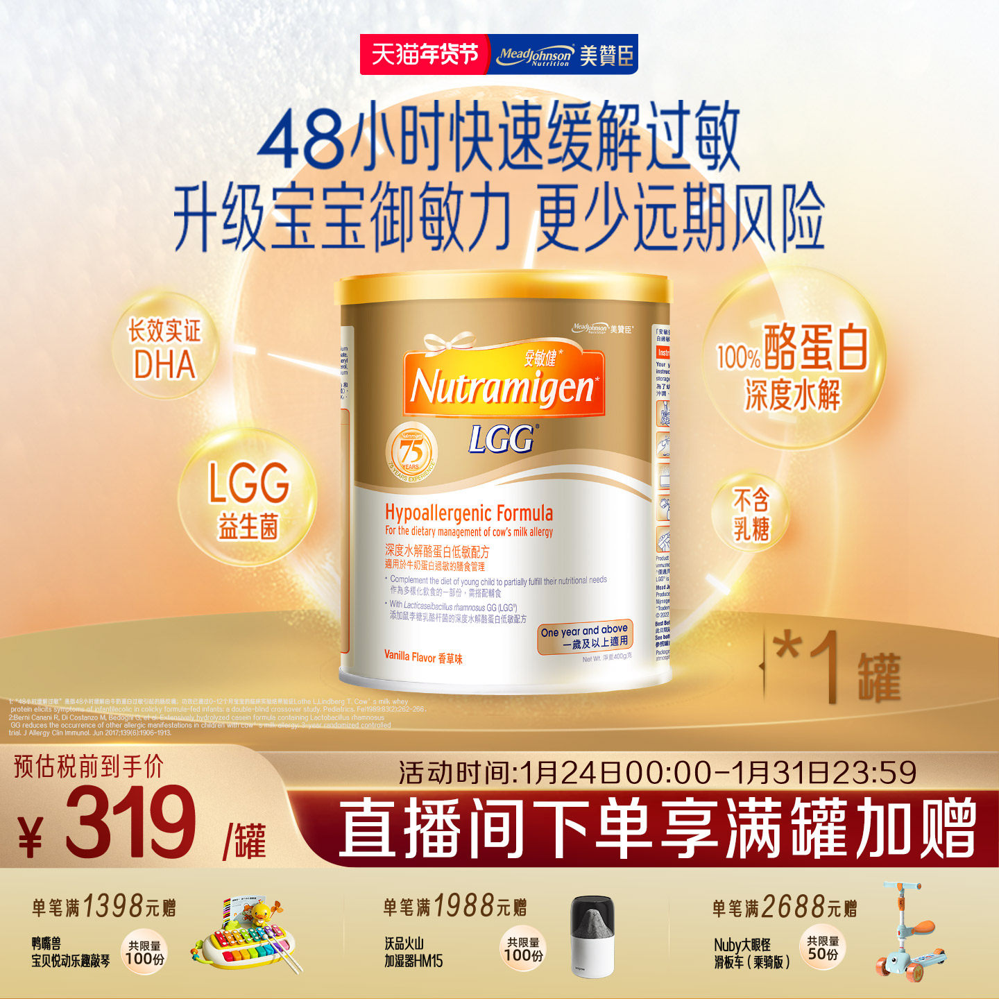 美赞臣官方旗舰店深度水解蛋白低敏配方安敏健三段LGG3段奶粉400g,婴童奶粉,氨基酸/深度水解奶粉,淘宝优惠券,粉丝福利购,淘宝优惠卷