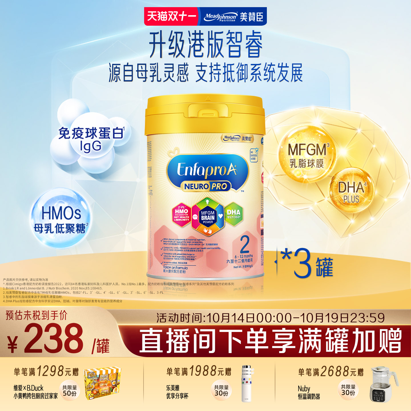 美赞臣港版进口6-12月智睿HMO婴幼儿配方奶粉Neuropro2段900g*3罐