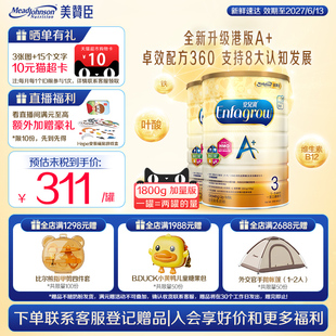 配方奶粉3段 3岁 2罐 美赞臣原装 1800g 进口港版
