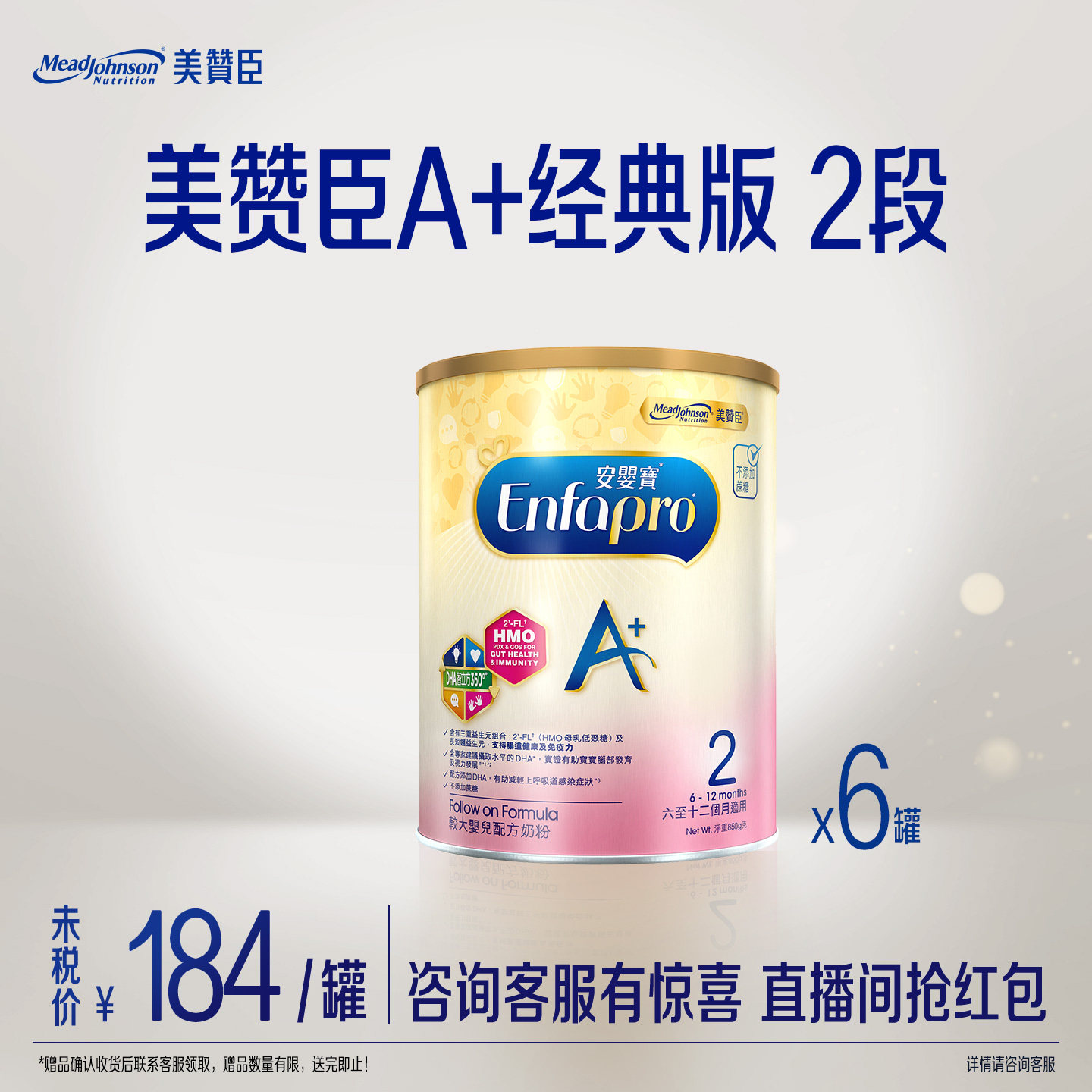 美赞臣原装正品荷兰进口港版A+婴幼儿配方奶粉2段850g*6罐装
