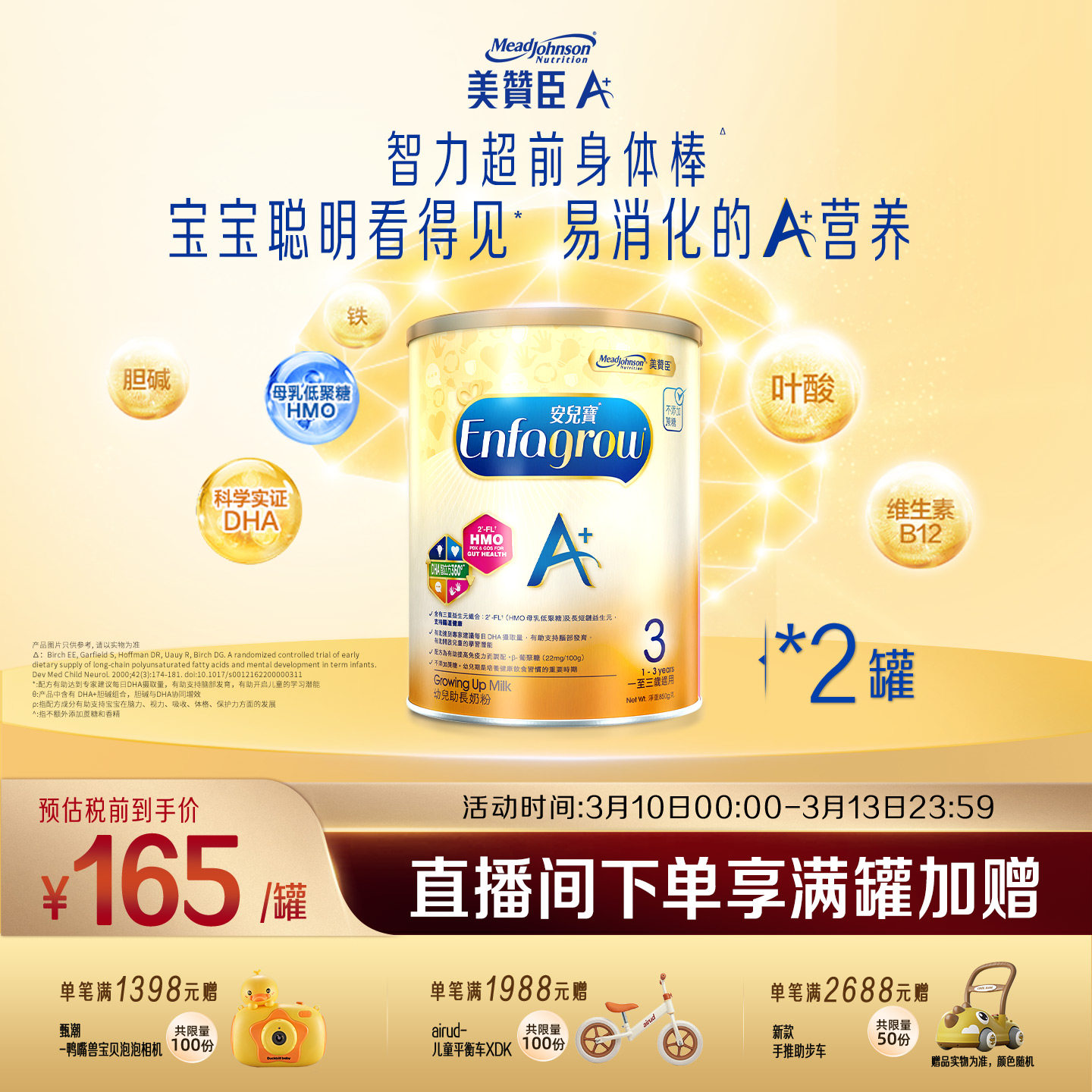 【新客专享】美赞臣进口安儿宝A+婴幼儿奶粉3段(1-3岁)850g*2罐