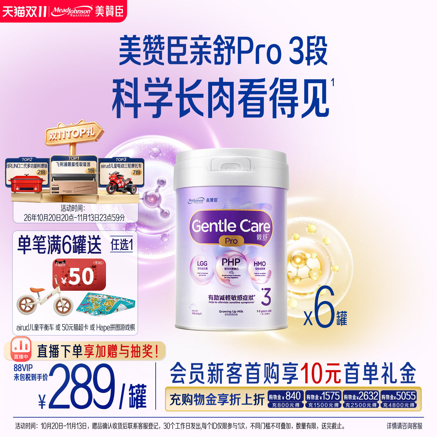【品牌新享】美赞臣原装港版亲舒Pro婴幼儿适度水解奶粉3段800g*6