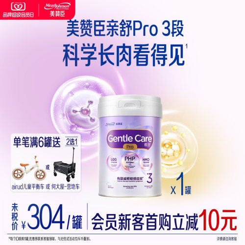 【品牌新享】美赞臣原装港版亲舒Pro婴幼儿适度水解奶粉3段800g*1