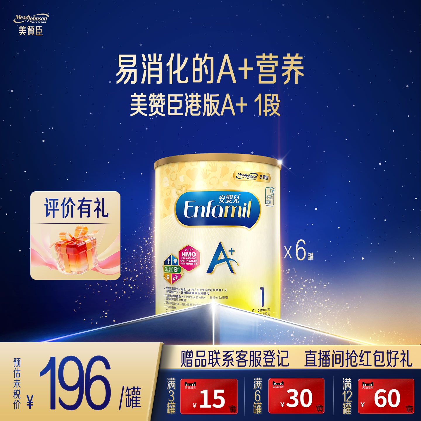 美赞臣进口港版原装enfa婴幼儿配方奶粉A+1段(0-6个月)850g*6罐