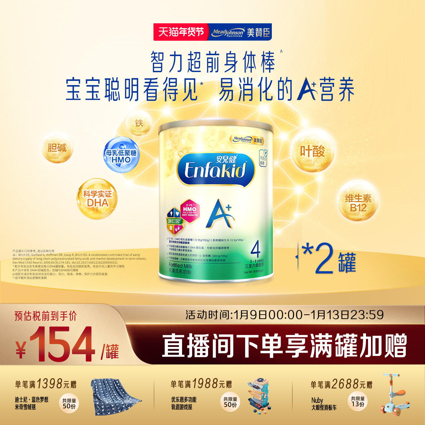 【新客专享】美赞臣原装进口港版enfa儿童奶粉A+4段3-6岁850g*2罐