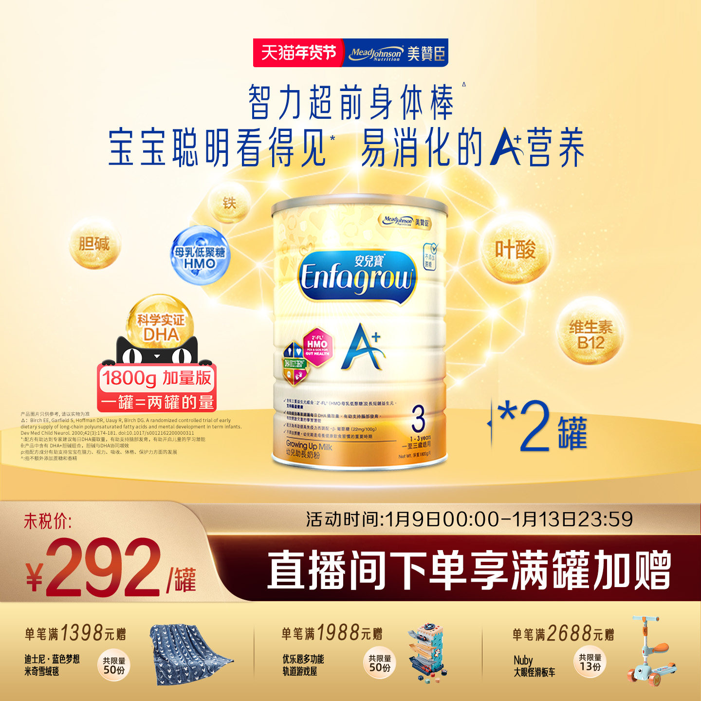 美赞臣原装进口港版A+配方奶粉3段(1-3岁)1800g*2罐