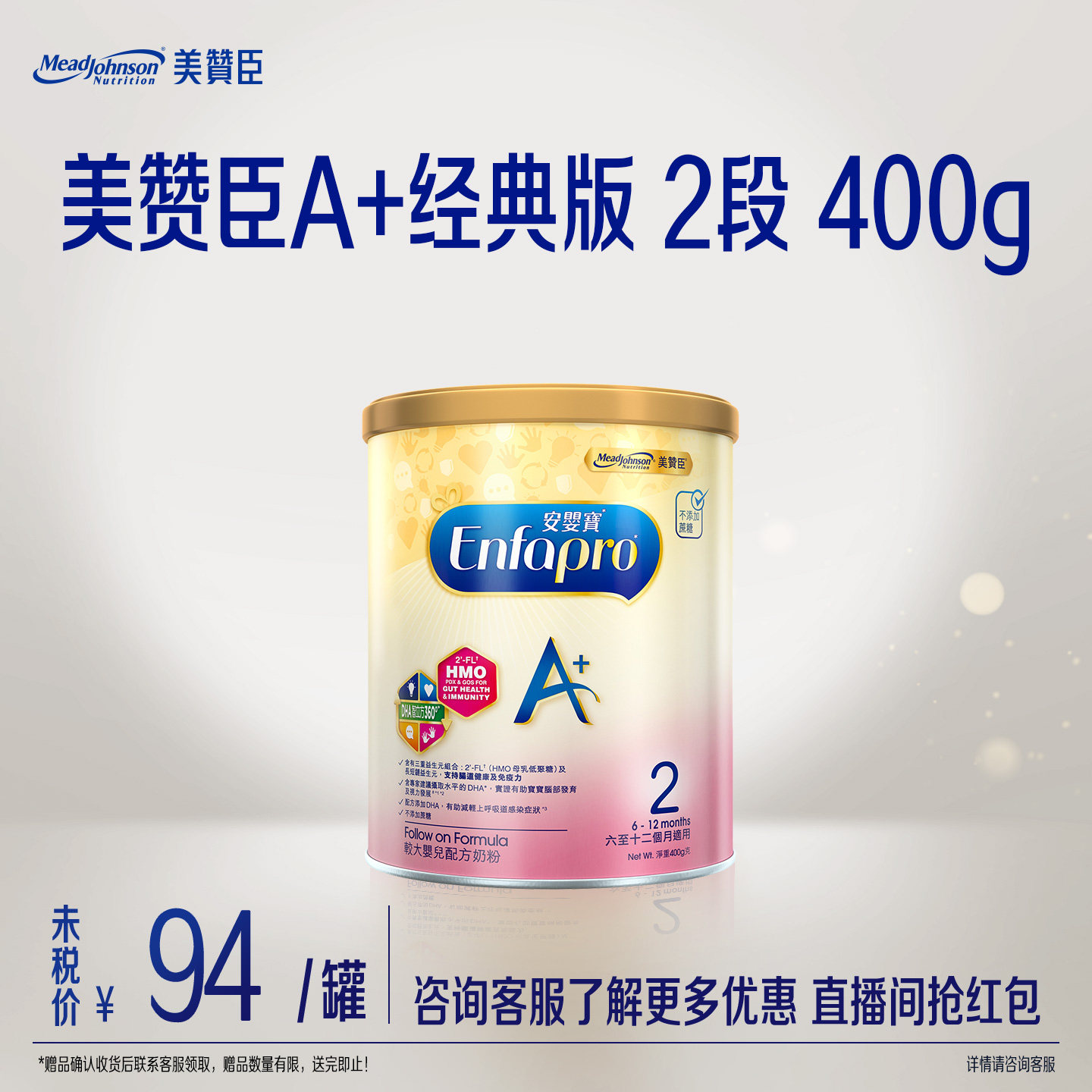 美赞臣荷兰原装进口A+婴幼儿奶粉港版A+2段400g*1罐