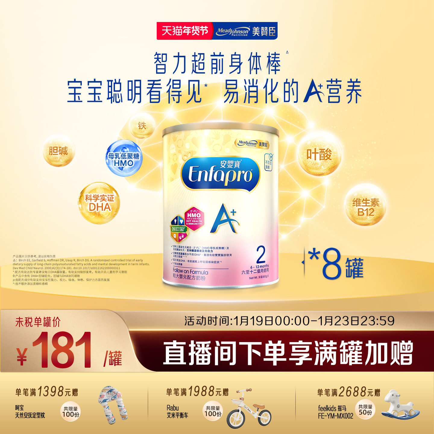 美赞臣官方旗舰店进口原装婴幼儿配方奶粉A+2段850g*8罐装,婴童奶粉,婴幼儿牛奶粉,淘宝优惠券,粉丝福利购,淘宝优惠卷