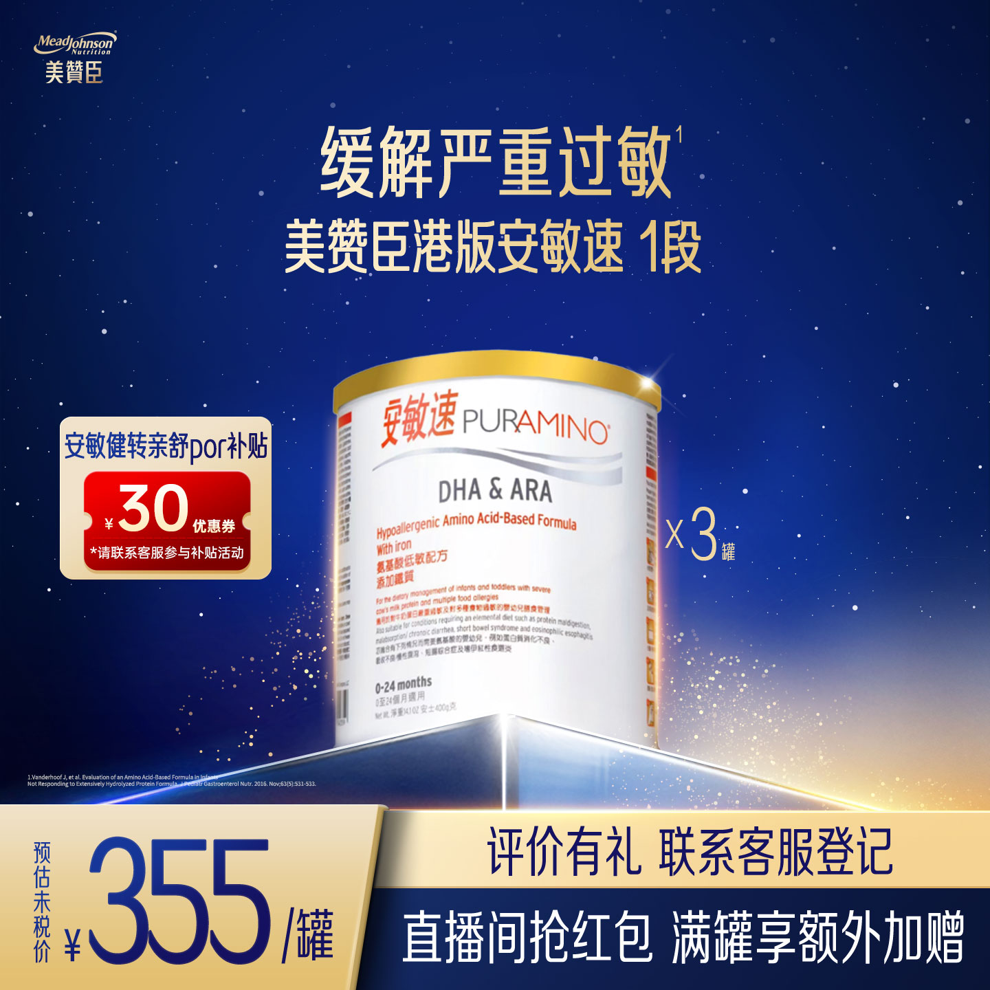 新效期美赞臣安敏速氨基酸配方奶粉深度水解蛋白婴儿1段400g*3罐