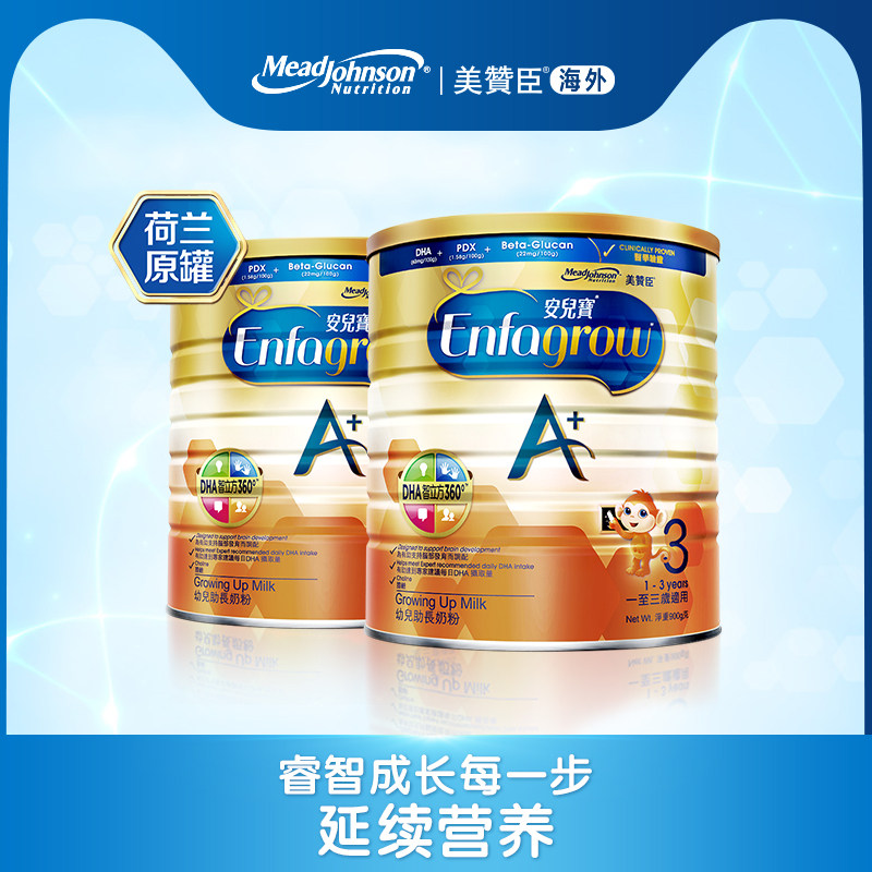 美赞臣原装正品进口港版婴幼儿配方奶粉3段(1-3岁)900g*2罐装