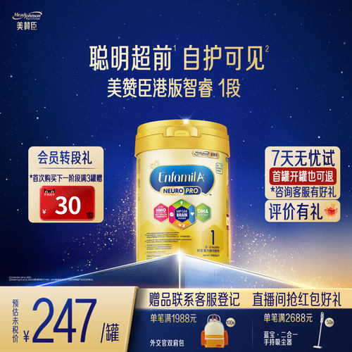 美赞臣hmo1段6月婴幼儿配方奶粉