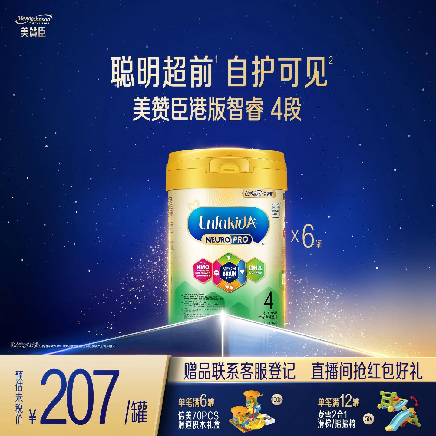 美赞臣港版智睿4段HMO儿童奶粉Neuropro 900g*6罐