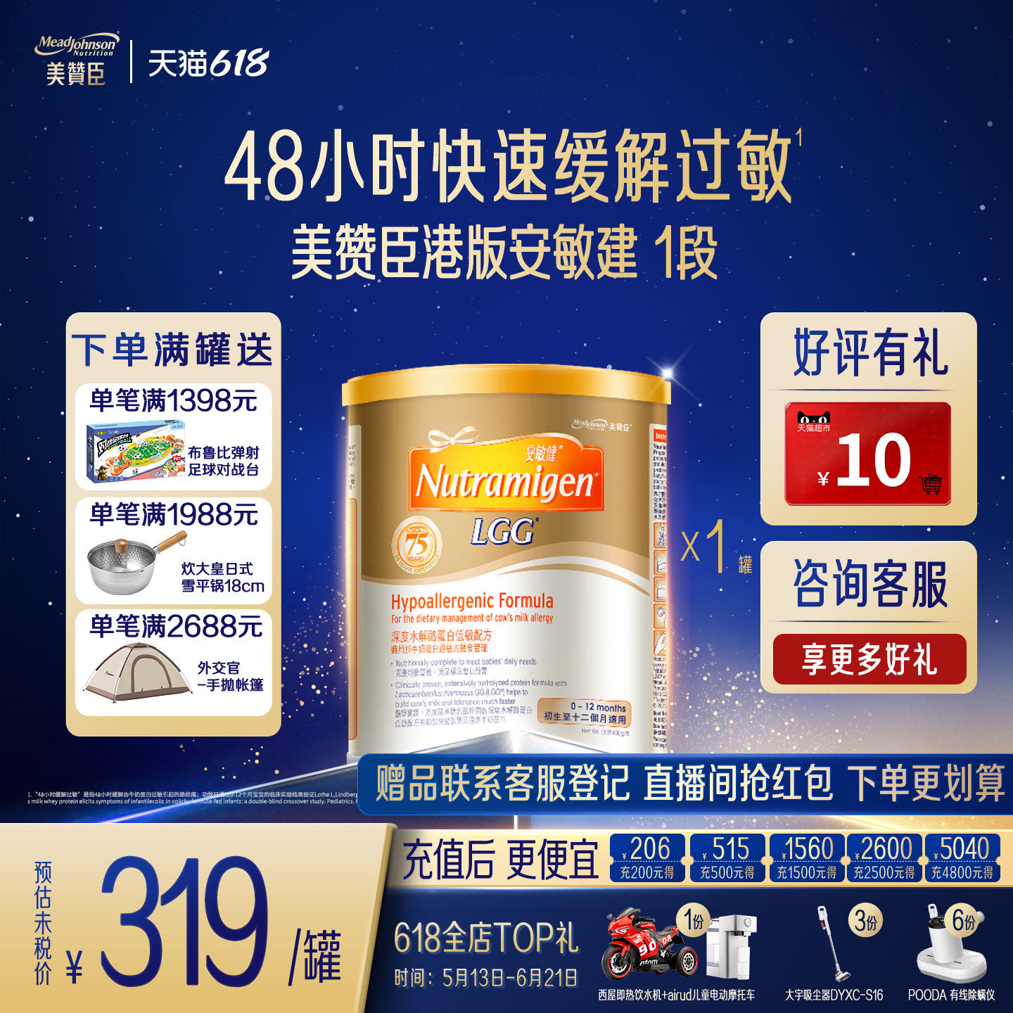 美赞臣官方旗舰店水解蛋白低敏配方安敏健LGG深度水解奶粉1段400g