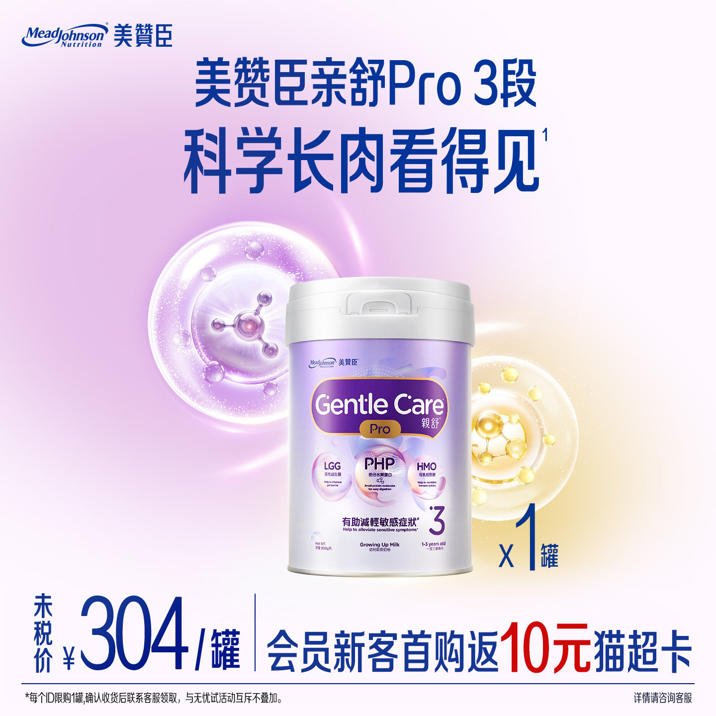 【品牌新享】美赞臣原装港版亲舒Pro婴幼儿适度水解奶粉3段800g*1