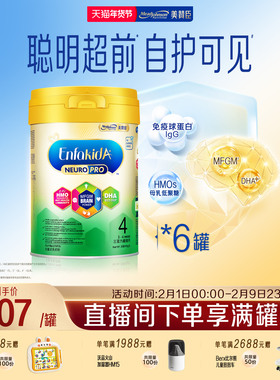美赞臣港版智睿4段HMO儿童奶粉Neuropro 900g*6罐