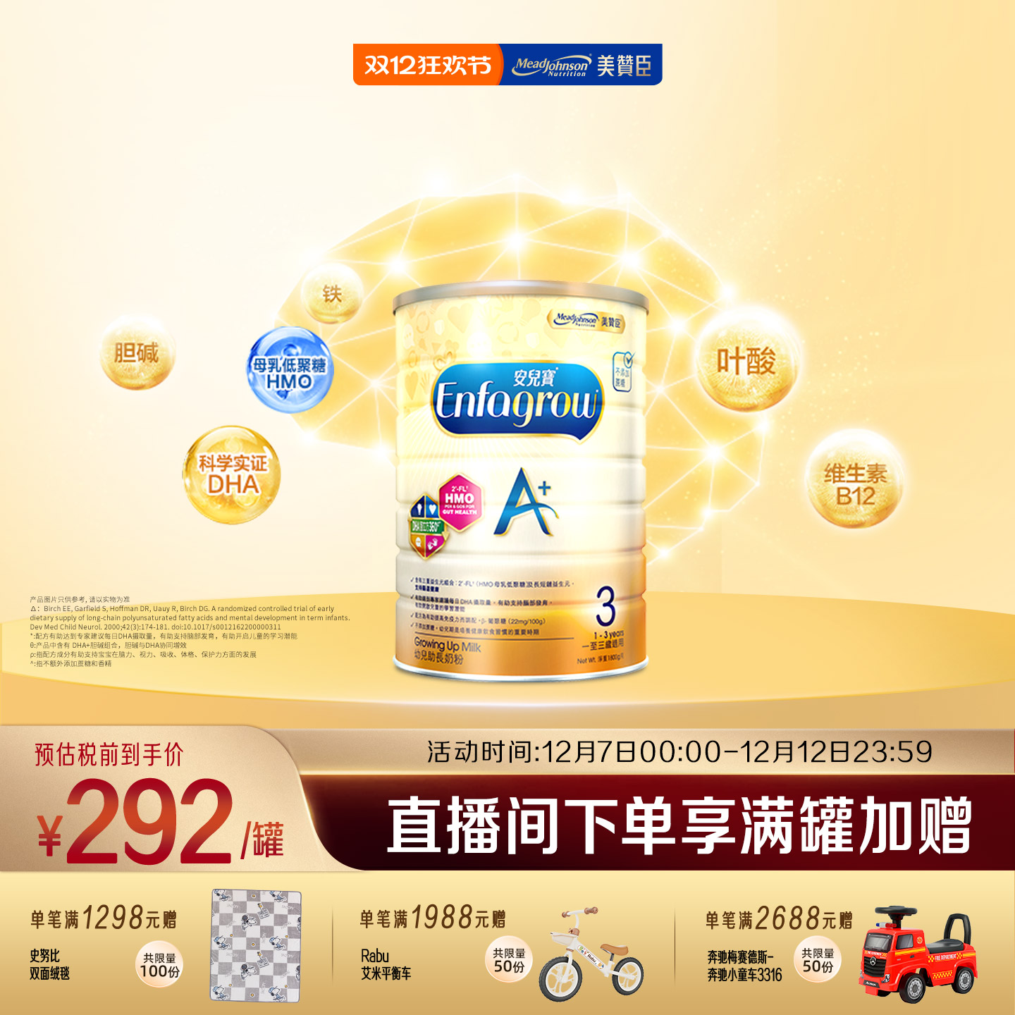 美赞臣原装荷兰进口港版A+配方奶粉3段(1-3岁)1800g