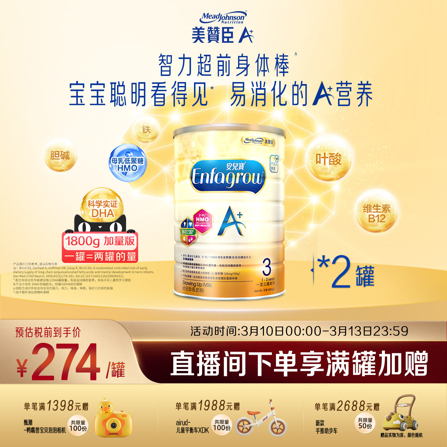 美赞臣原装进口港版A+配方奶粉3段(1-3岁)1800g*2罐