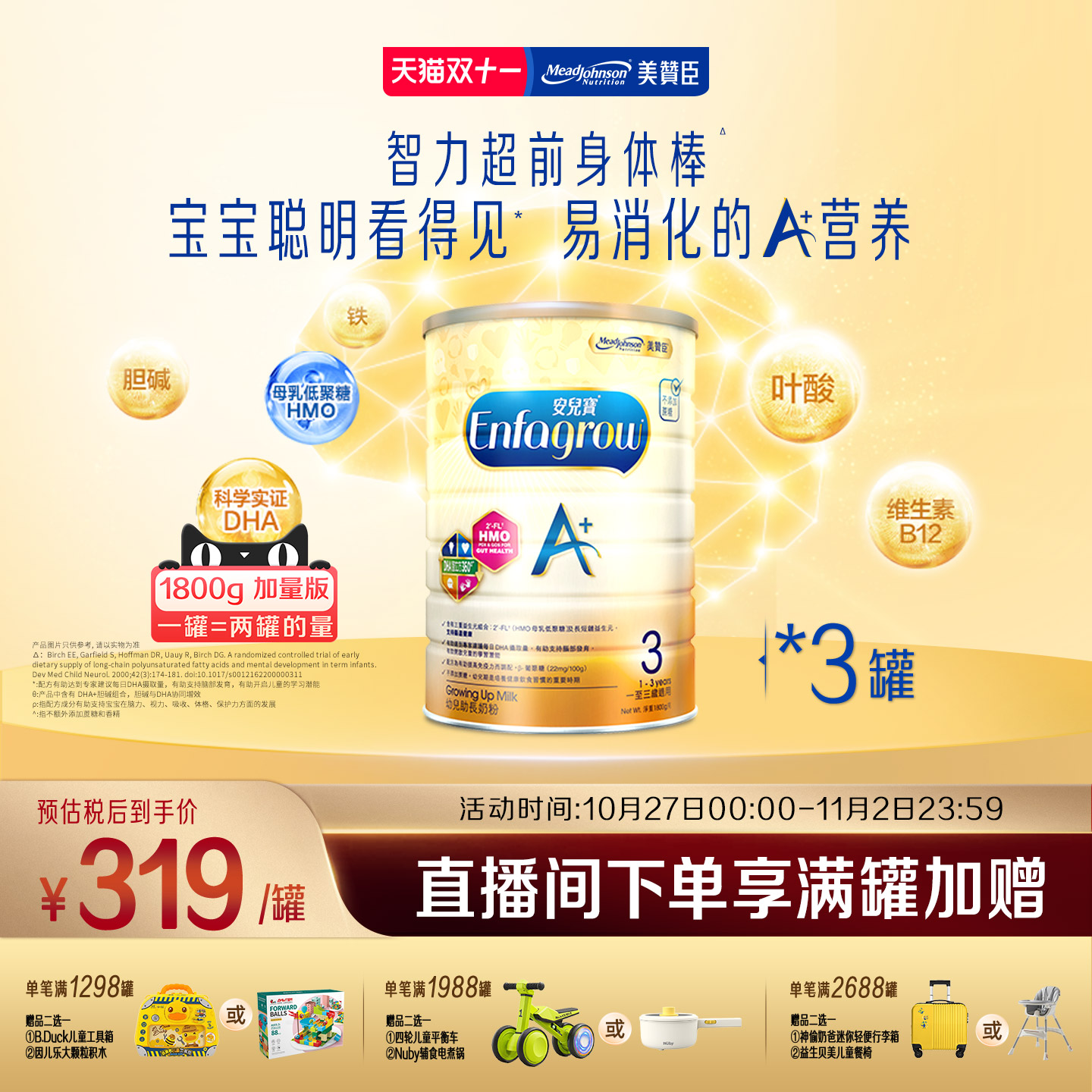 美赞臣原装进口港版enfa安儿宝配方奶粉A+3段1800g*3罐