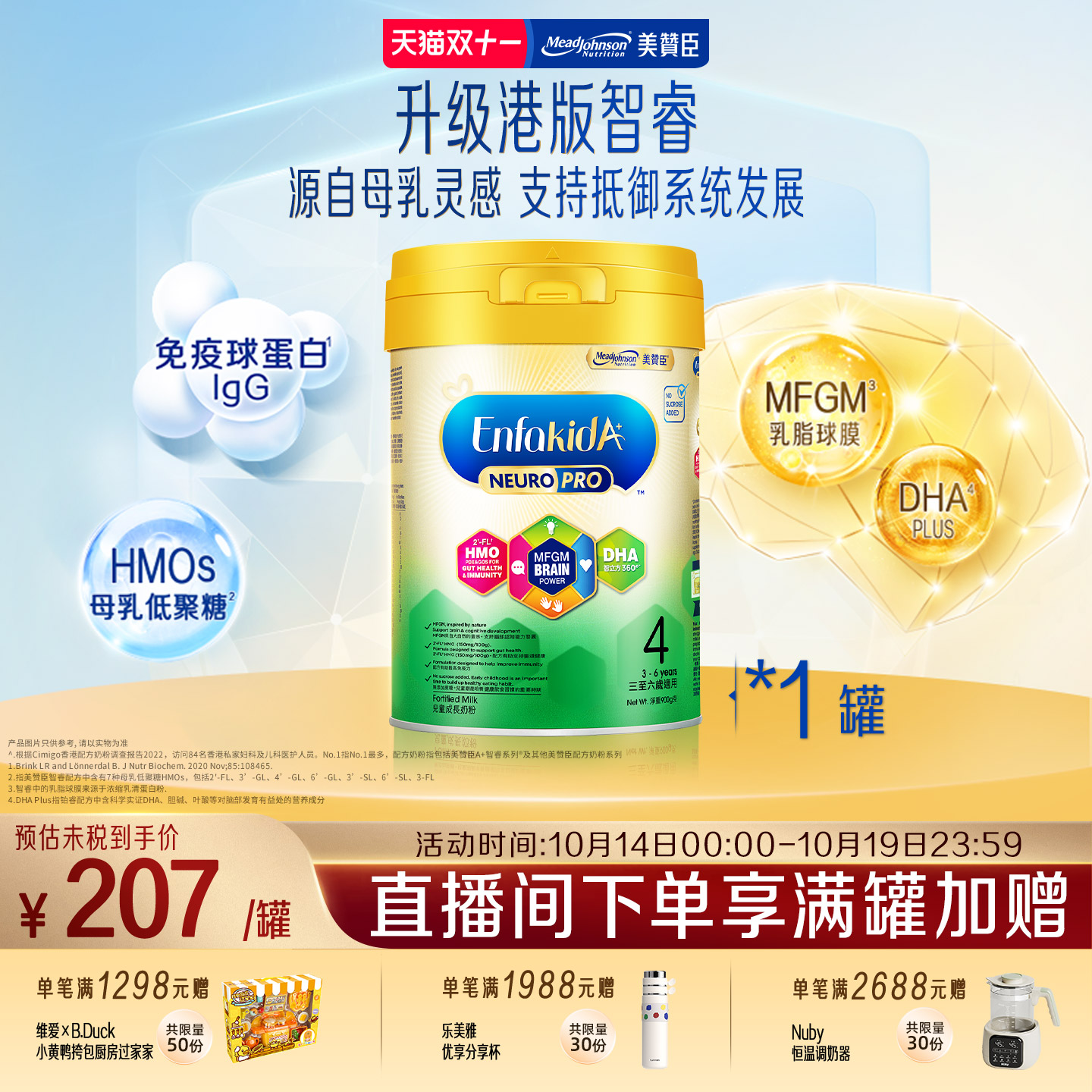 原装进口hmo4段婴幼儿配方奶粉