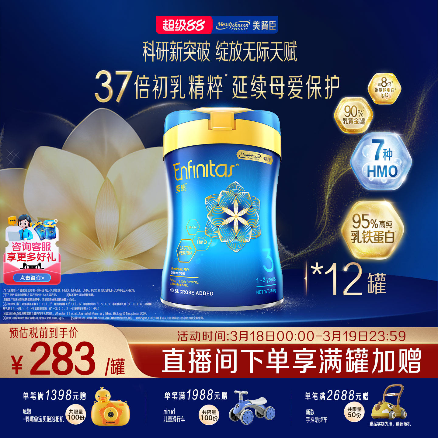 美赞臣官方正品进口港版蓝臻3段1-3岁乳铁蛋白配方奶粉820g*12罐