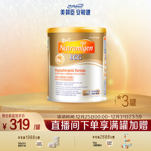 美赞臣安敏健水解蛋白低敏奶粉