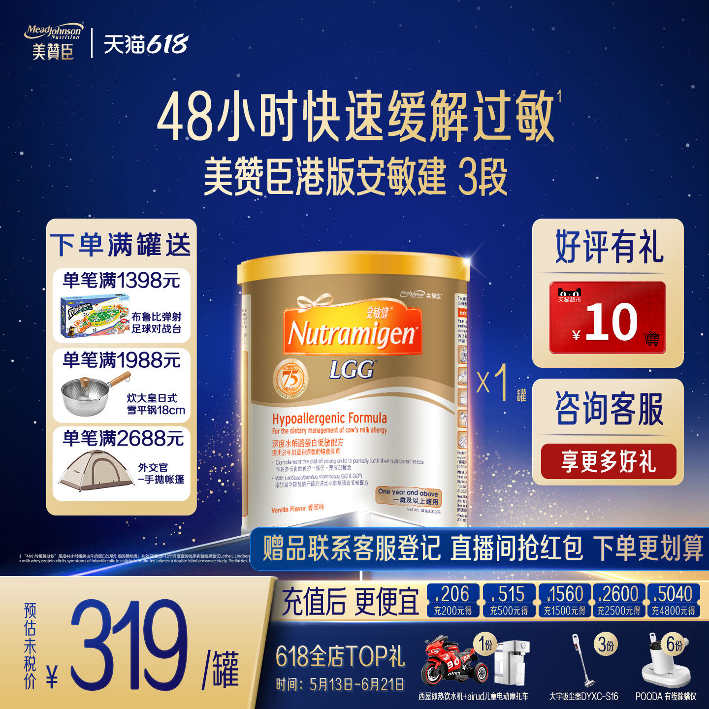 美赞臣官方旗舰店深度水解蛋白低敏配方安敏健三段LGG3段奶粉400g