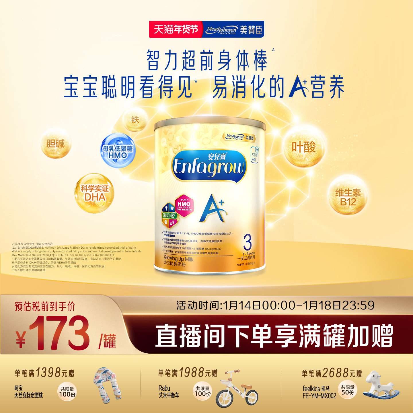 美赞臣原装正品进口港版A+婴幼儿配方奶粉3段(1-3岁)850g*1罐装