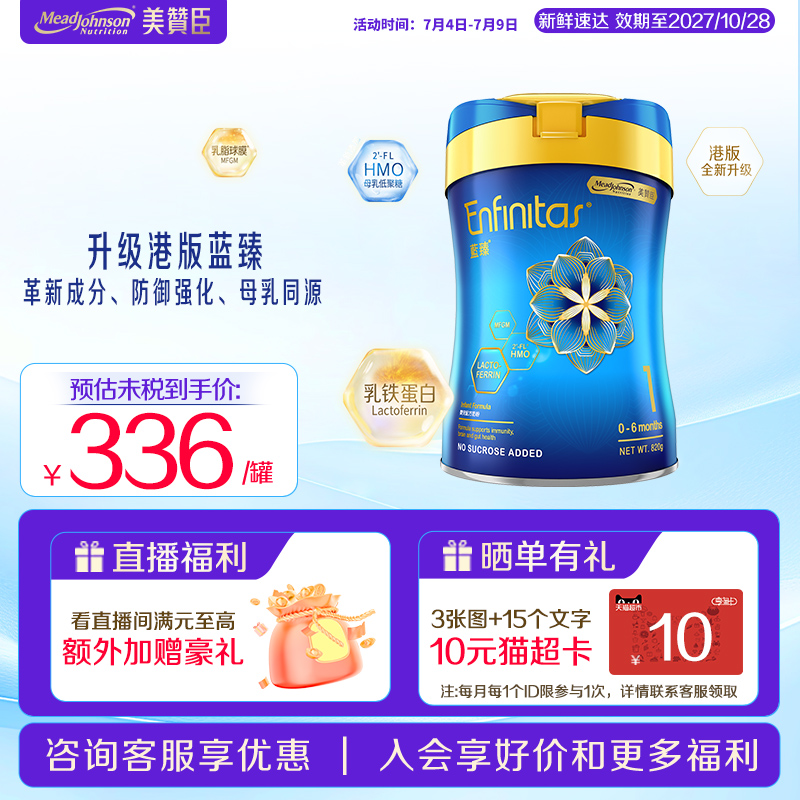 美赞臣进口罐装1段820g蓝臻