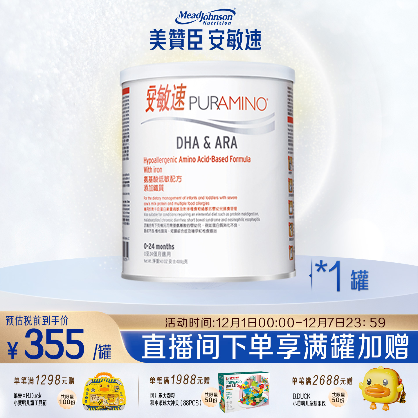 美赞臣氨基酸牛奶蛋白个月400g