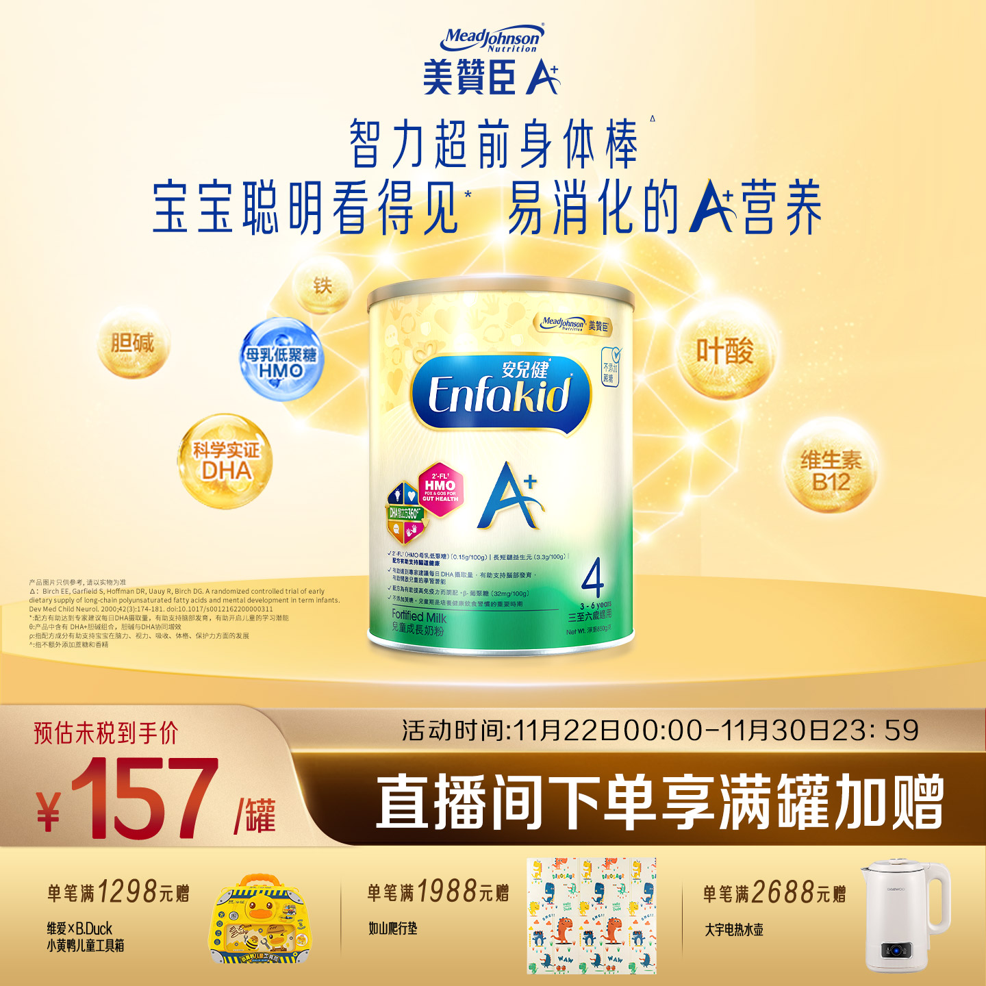 美赞臣原装进口港版enfa儿童奶粉A+4段(3-6岁)850g*1罐装