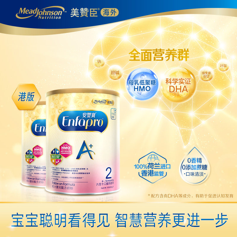 美赞臣港版安儿宝EnfaA+幼儿奶粉2段(6-12个月)850g*2罐