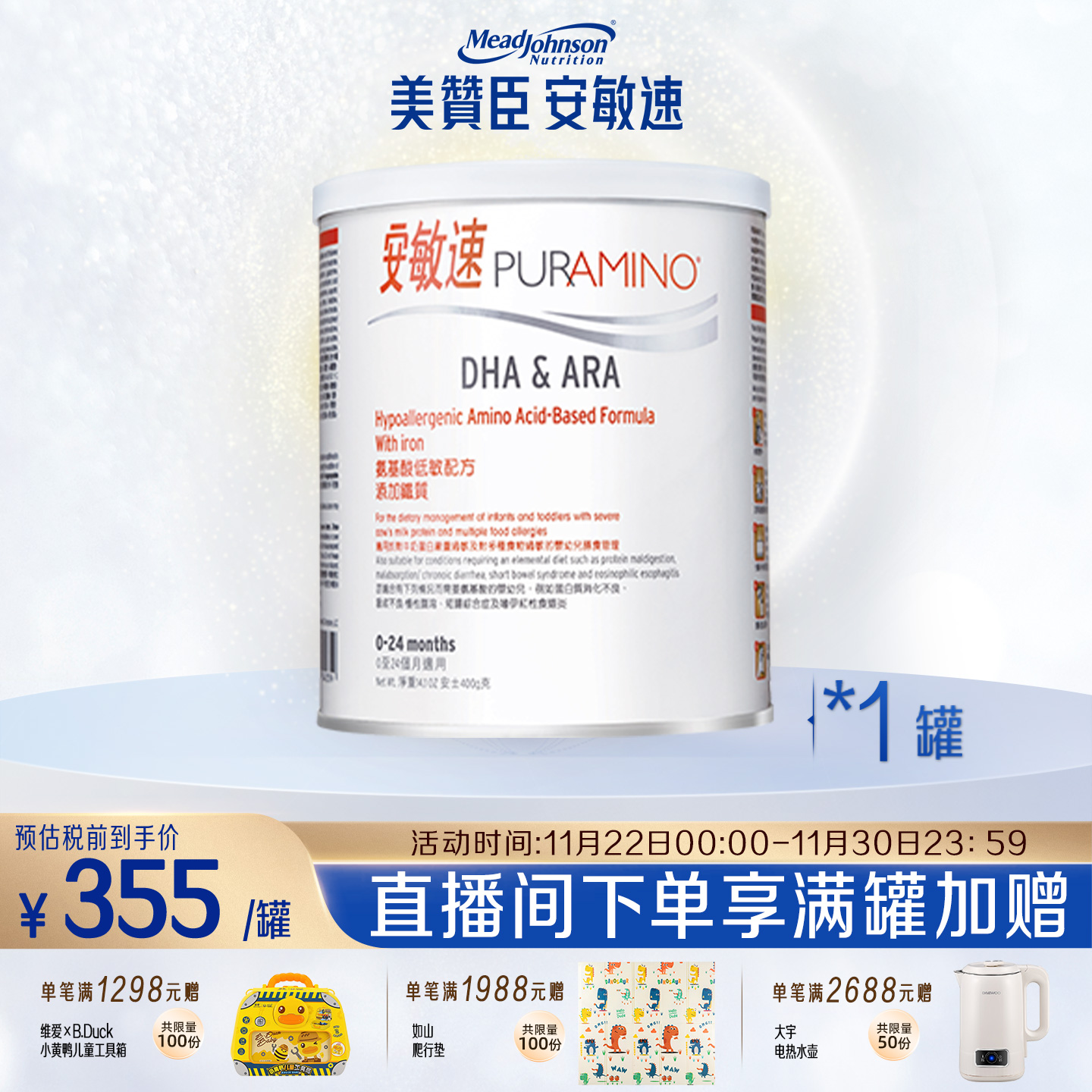 美赞臣安敏速氨基酸配方奶粉深度水解蛋白婴儿初段400g