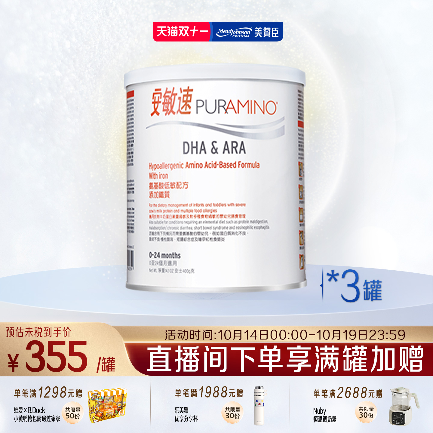 美赞臣安敏速氨基酸配方奶粉深度水解蛋白婴儿1段400g*3罐