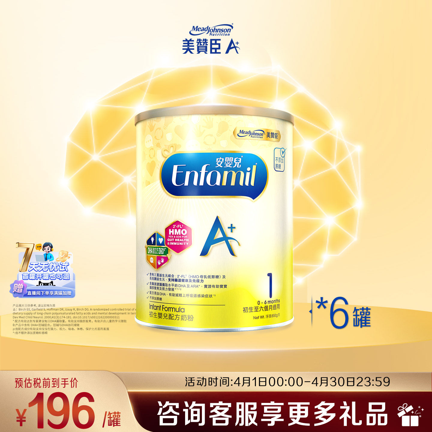 美赞臣进口港版原装enfa婴幼儿配方奶粉A+1段(0-6个月)850g*6罐
