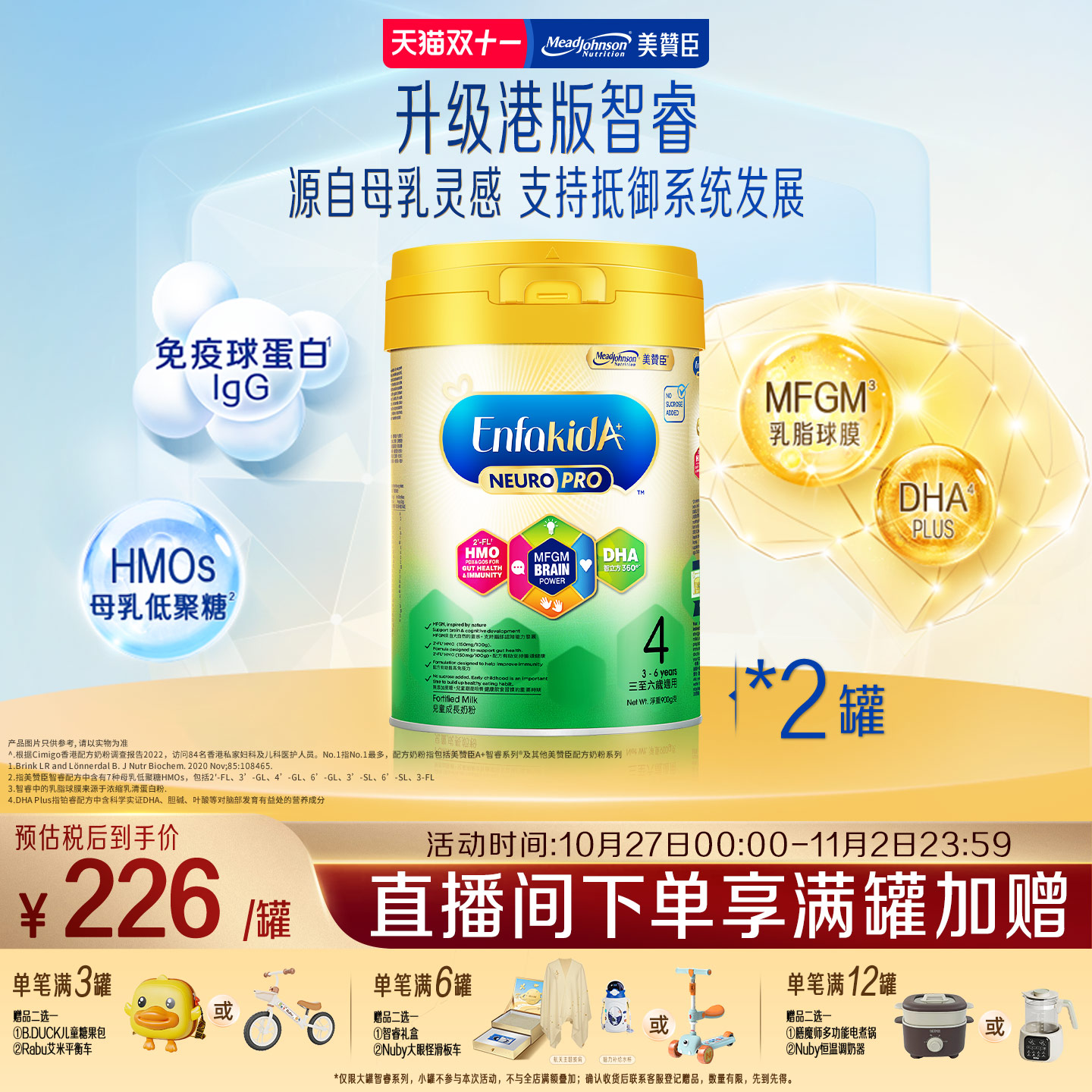 【新客专享】美赞臣港版智睿4段3-6岁HMO儿童奶粉进口900g*2罐