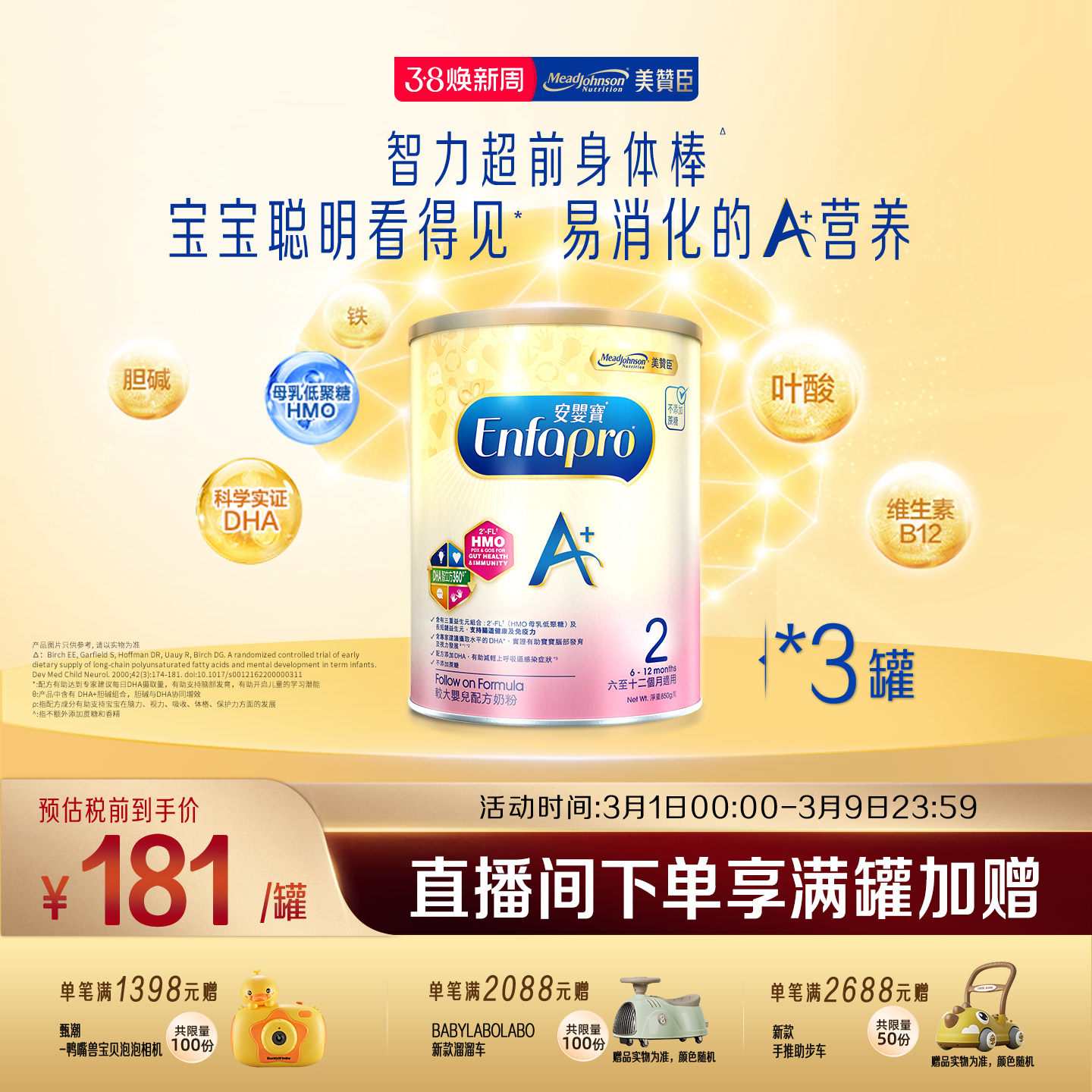 美赞臣原装正品荷兰进口港版A+婴幼儿配方奶粉2段850g*3罐装