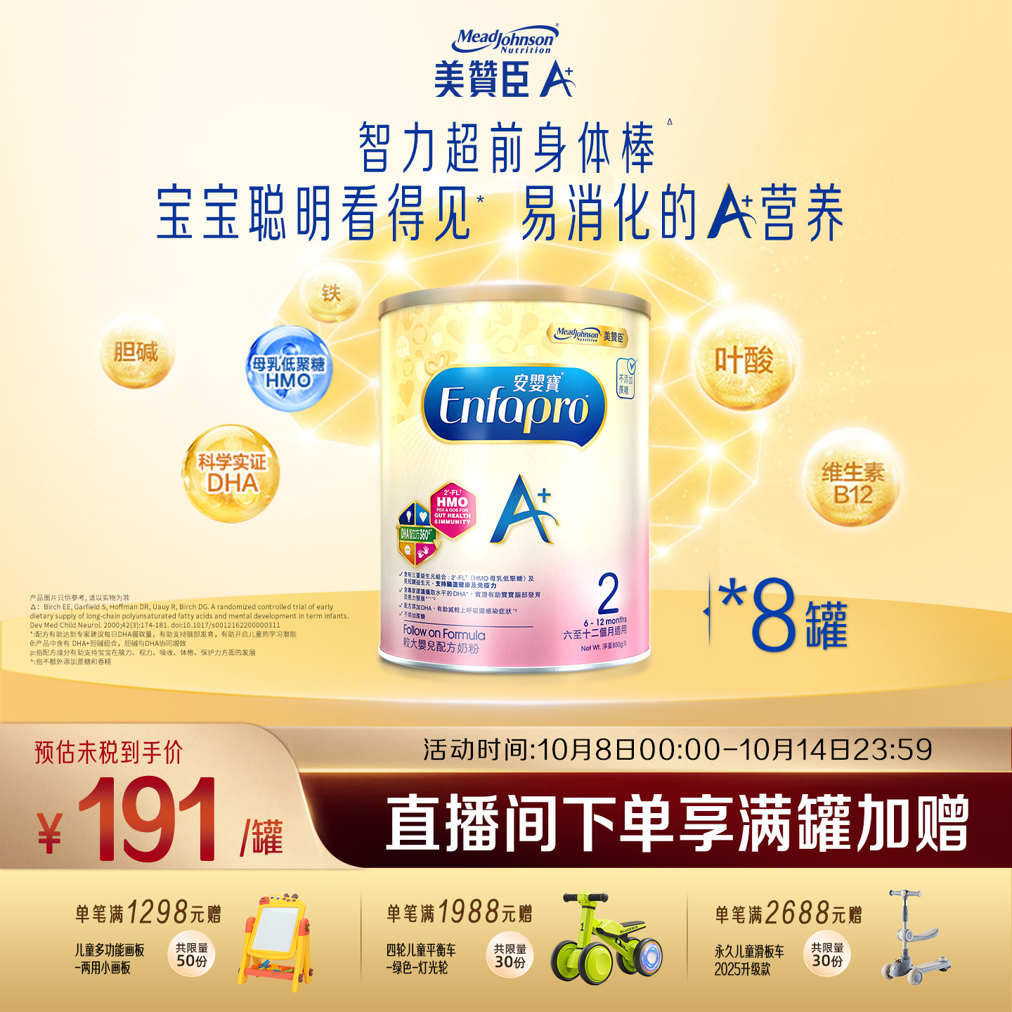 A+2段850g*8罐装