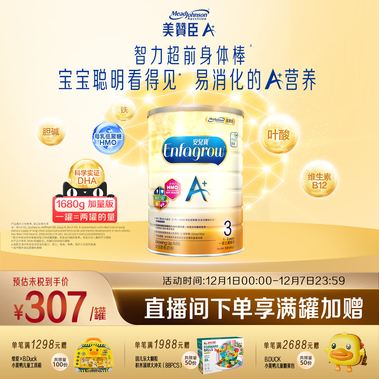 美赞臣港版A+3段1680g