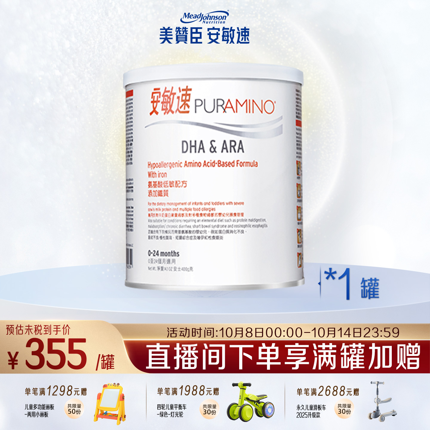 美赞臣安敏速氨基酸配方奶粉深度水解蛋白婴儿初段400g