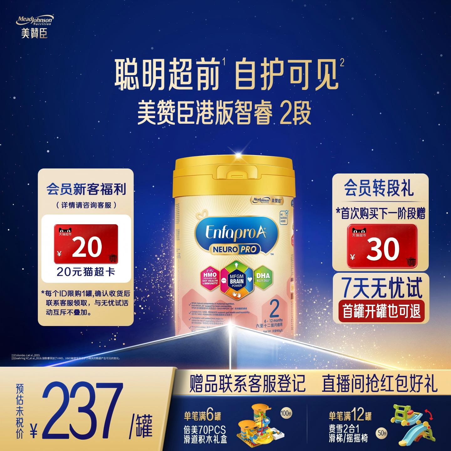 美赞臣港版进口6-12月智睿HMO婴幼儿配方奶粉Neuropro2段900g1罐