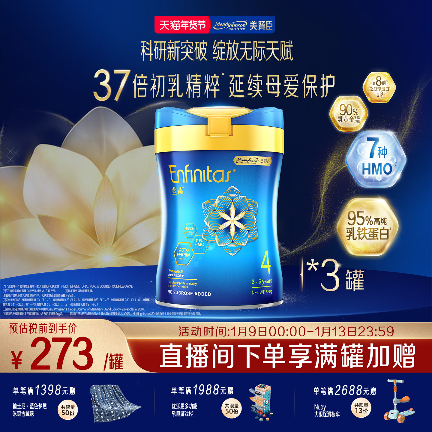 美赞臣港版蓝臻4段乳铁蛋白儿童奶粉官方旗舰店820g*3罐